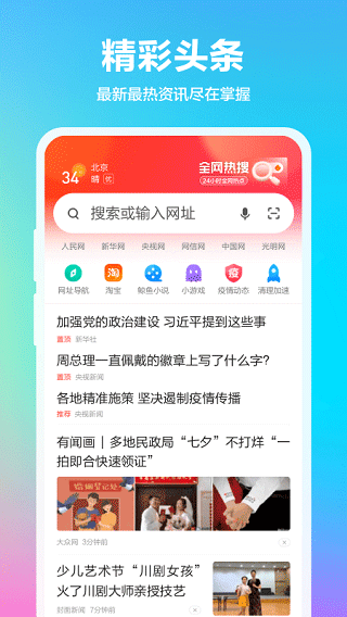 360手机浏览器截图1