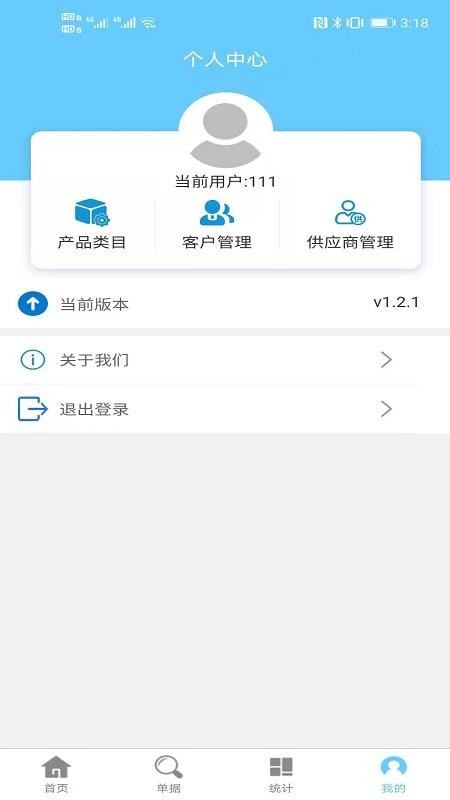 出入库管理截图1