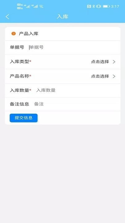 出入库管理app使用教程