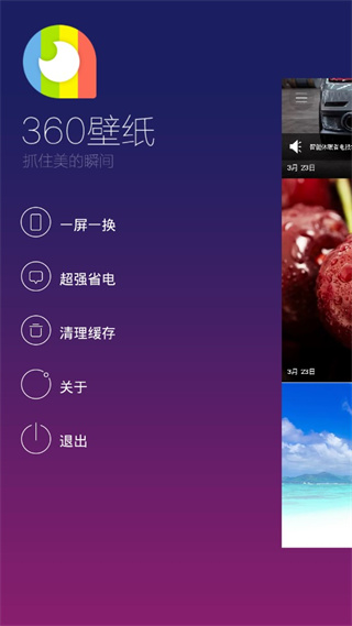 360壁纸