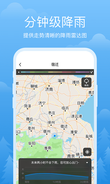 祥瑞天气截图3