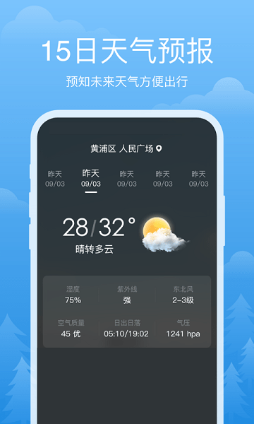 祥瑞天气截图2