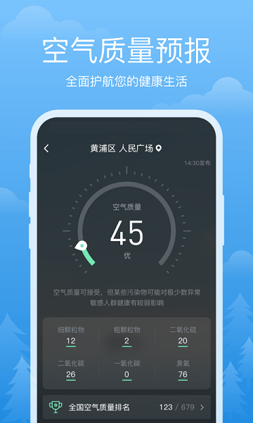 祥瑞天气截图4