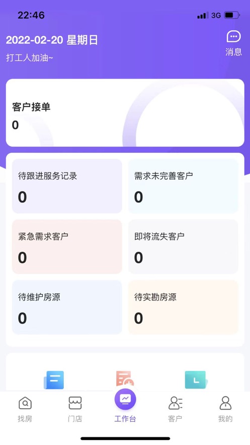 口袋启居截图2