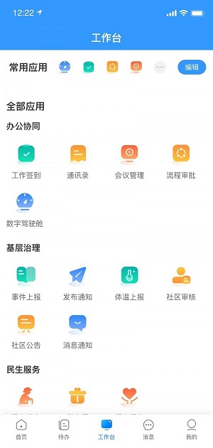 裕华慧办公截图2