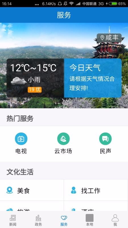 云上咸丰