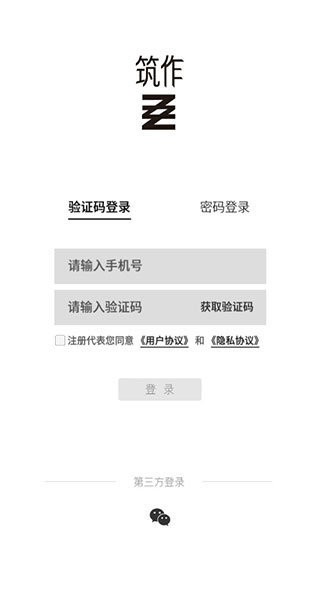 筑作app使用教程