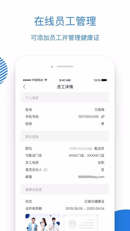 luckin合作伙伴截图3