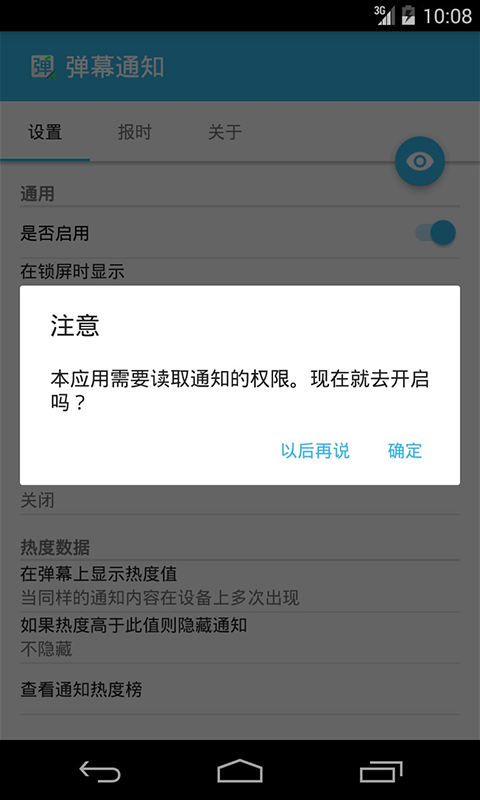 弹幕通知
