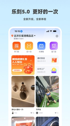 乐刻运动截图2