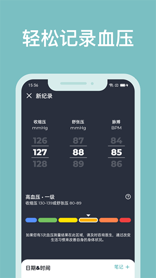 血压管理助手截图1