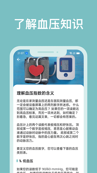 血压管理助手截图2