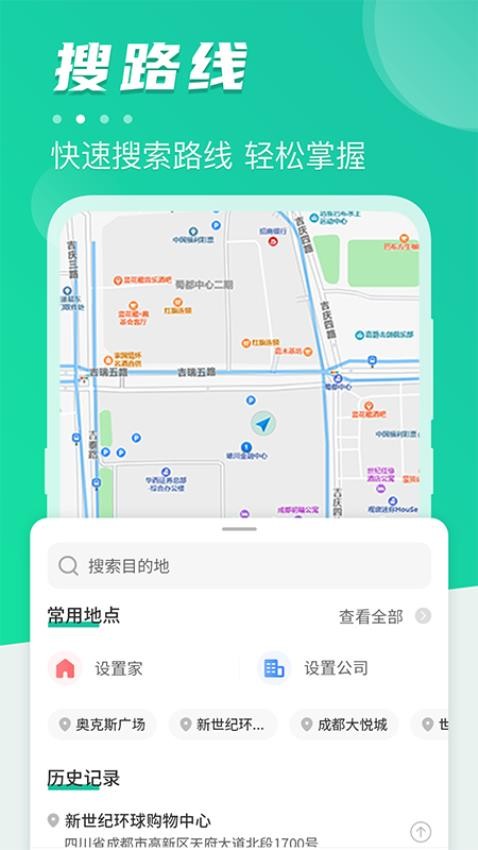 公交通截图1
