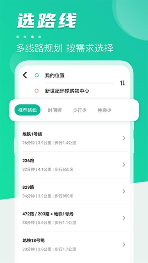 公交通截图2