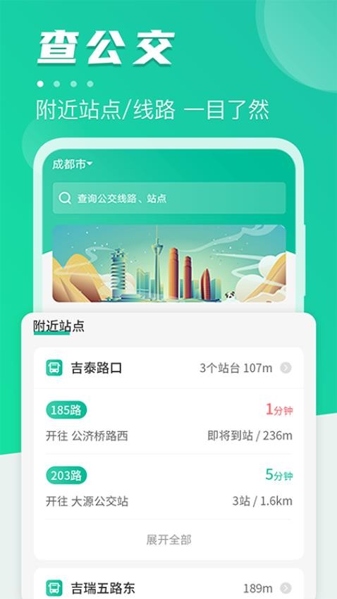 公交通截图3