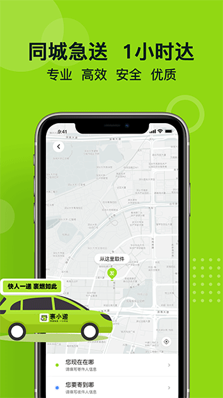 裹小递截图1