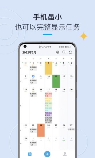 日历清单截图1