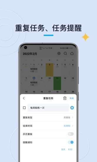 日历清单截图3