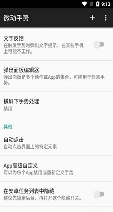 微动手势