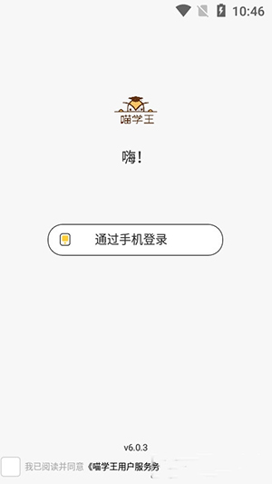 喵学王截图1