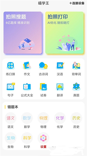 喵学王截图3