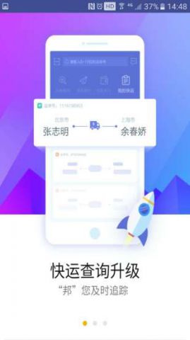 德邦快递截图3