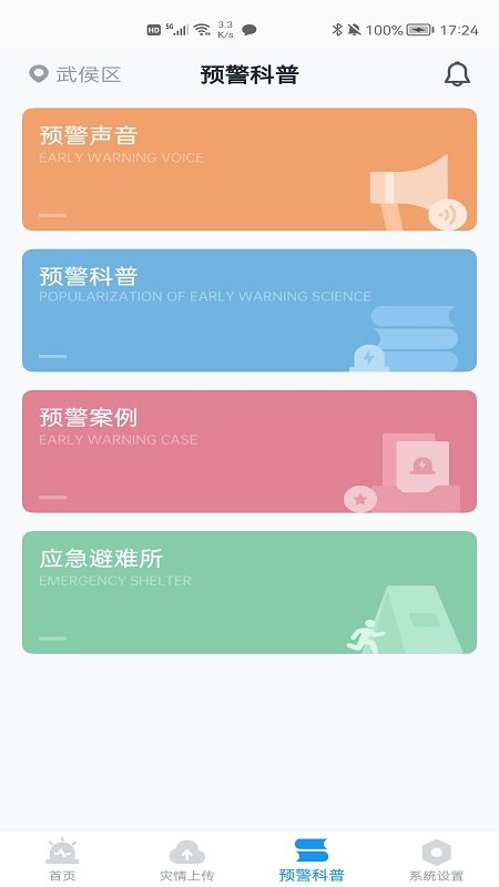 地震预警
