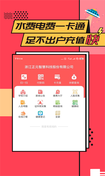 易校园截图1