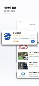 GOSKI去滑雪截图2