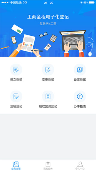 湖南企业登记截图2