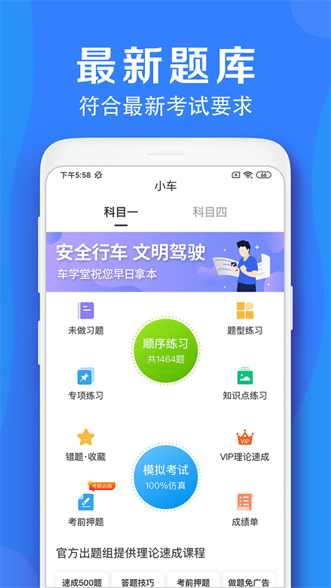 车学堂截图1