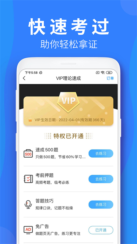 车学堂截图4