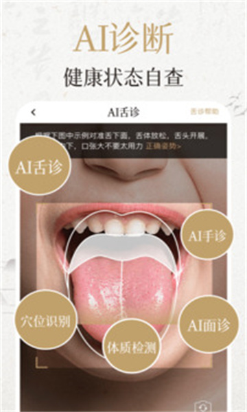 中济经络穴位截图1