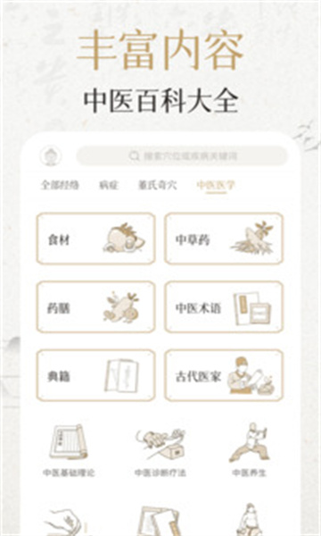 中济经络穴位截图2