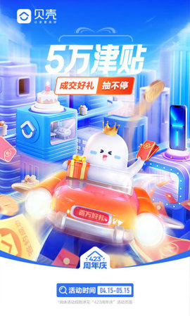贝壳找房安卓版截图1