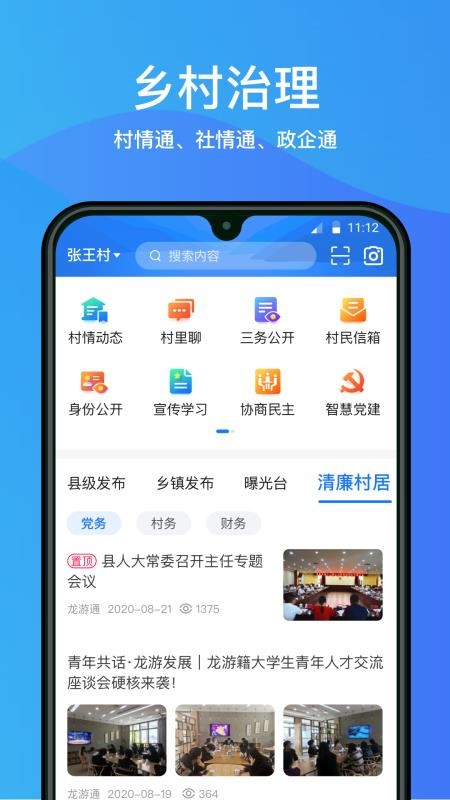 龙游通截图1