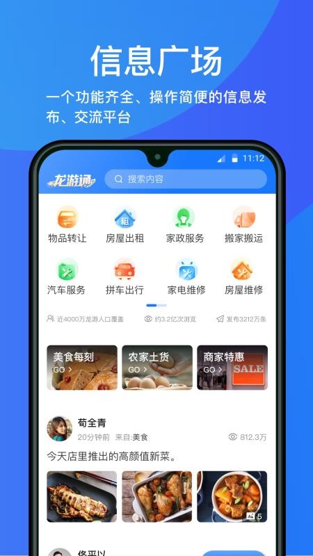 龙游通截图2