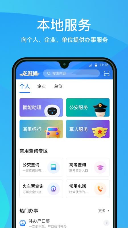 龙游通截图3