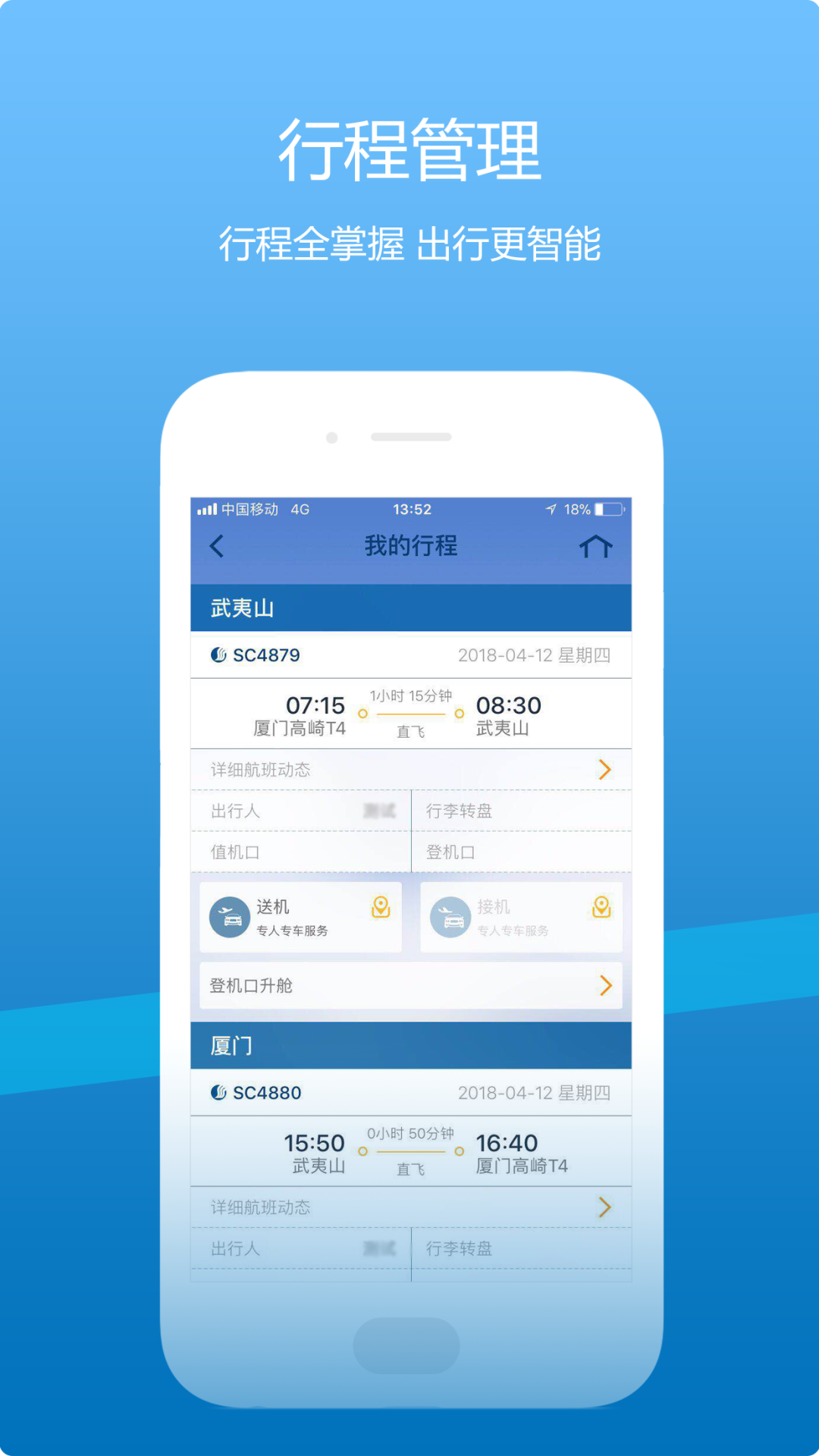 山航掌尚飞截图3