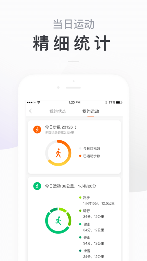 小米运动手表截图1