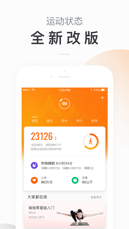 小米运动手表截图2