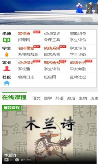 文山智慧教育截图1