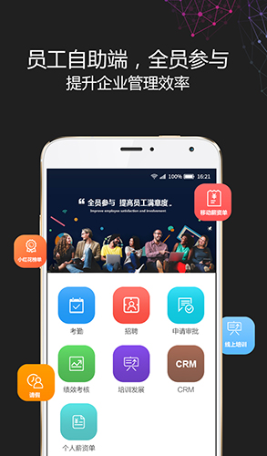 i人事截图1