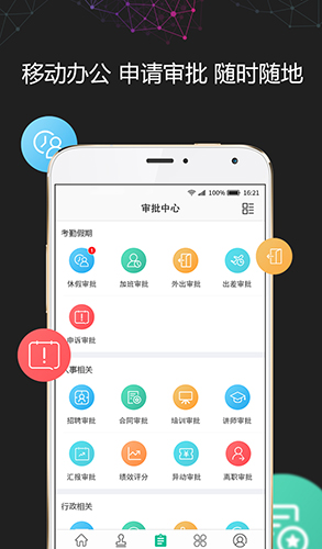 i人事截图3