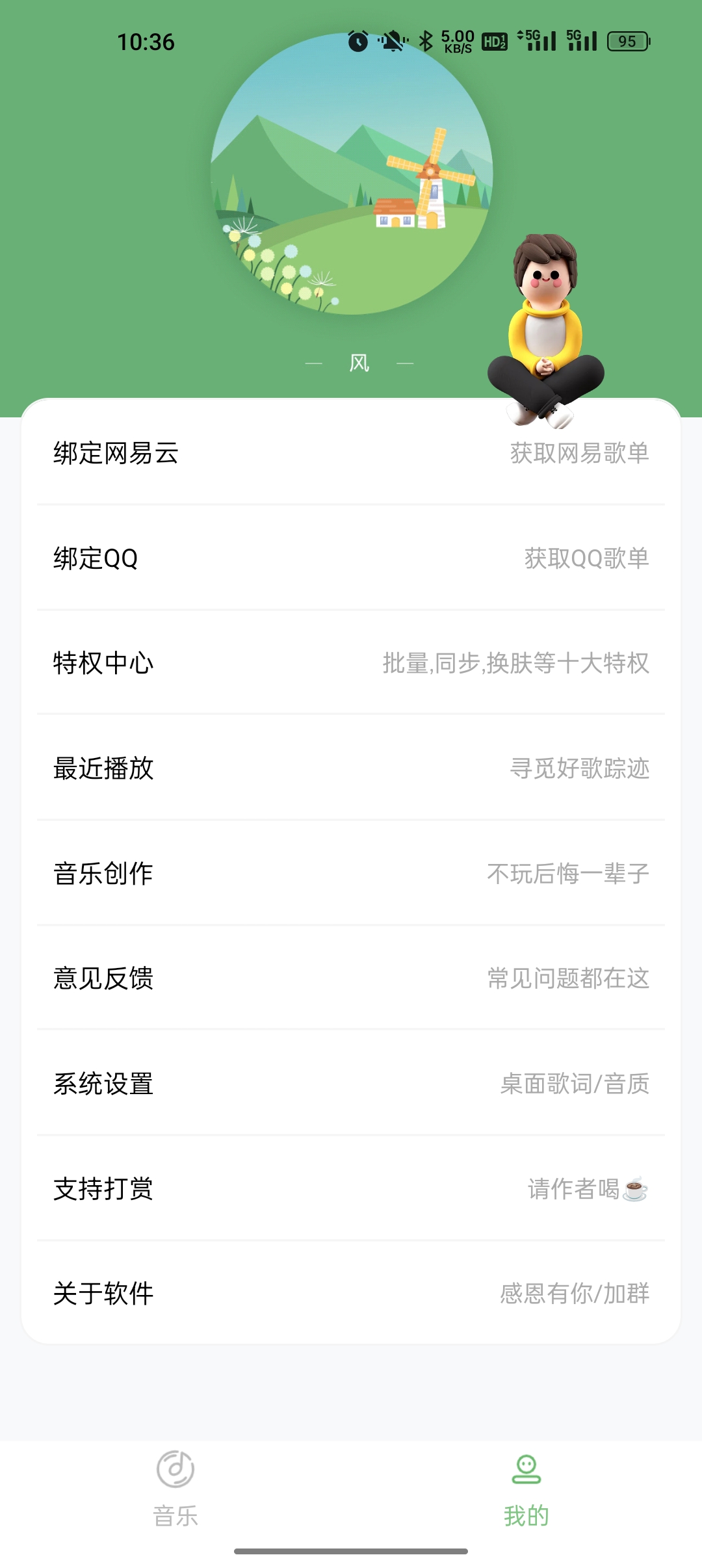 Soul音