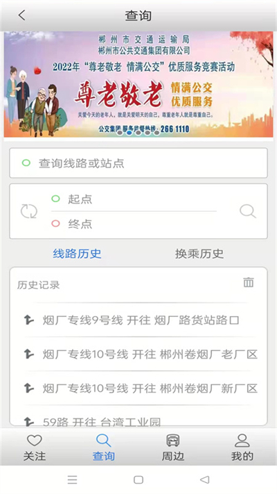 郴州公交行