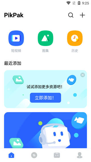 PikPak截图1