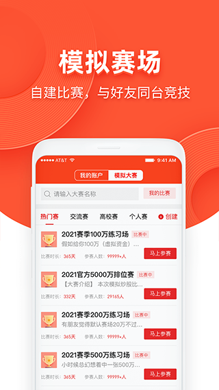 同花顺模拟炒股