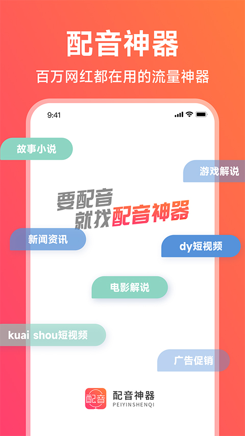 配音神器