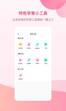 孕e家截图3